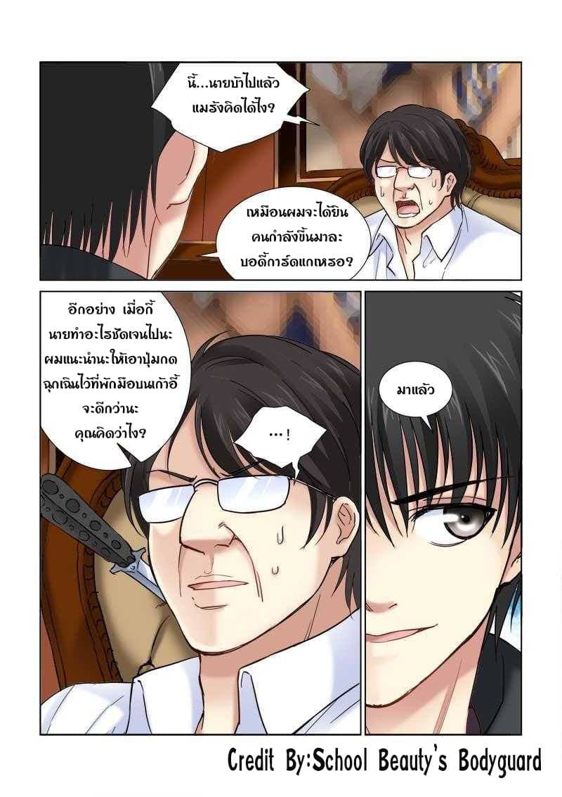 School Beauty's Bodyguard 104-104