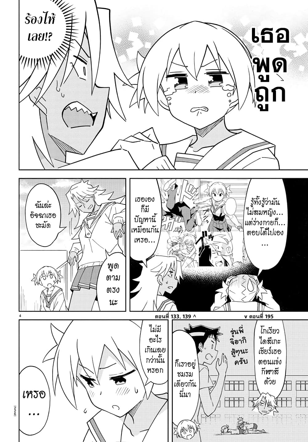 Atsumare! Fushigi Kenkyubu 204-ความแปลกของการกอด