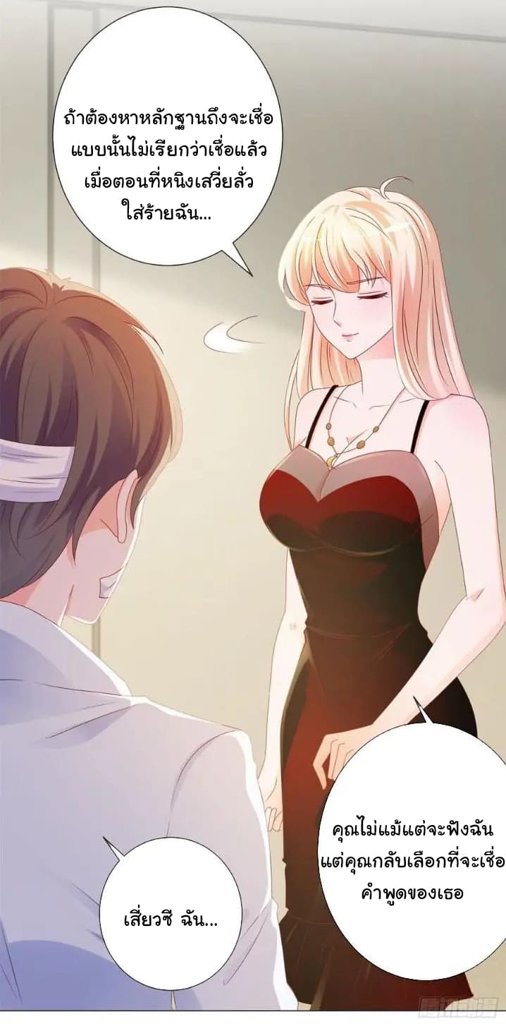 The Lovely Wife And Strange Marriage แผนรักลวงใจ 114-114