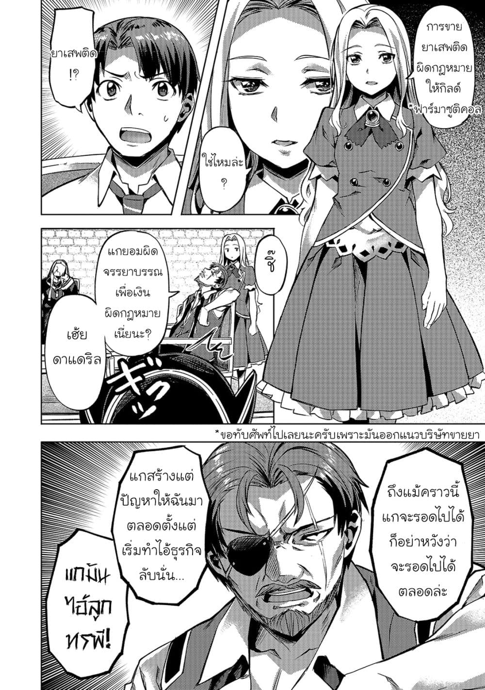 Isekai de Slow Life wo (Ganbou) 13-13