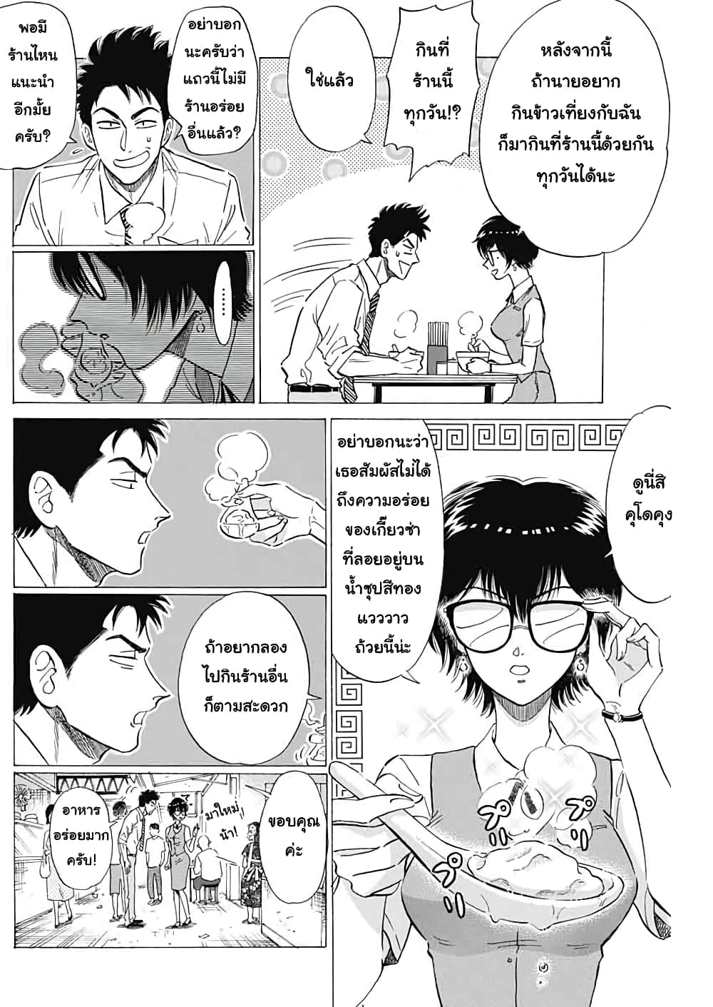 Kowloon Generic Romance 9-ณ เวลานั้น
