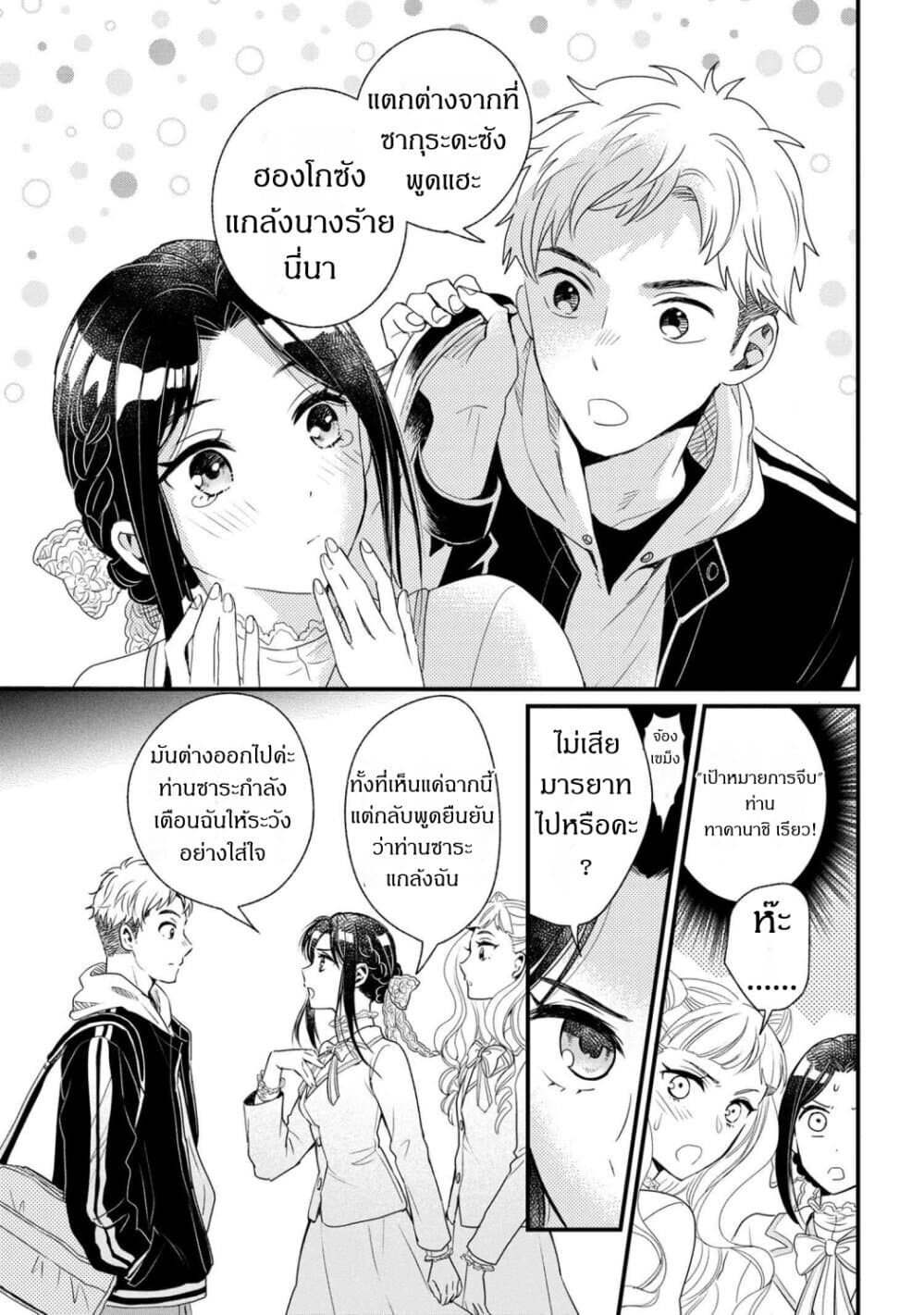 Reiko no Fuugi: Akuyaku Reijou to Yobareteimasu ga, Tada no Binbou Musume desu 4-4