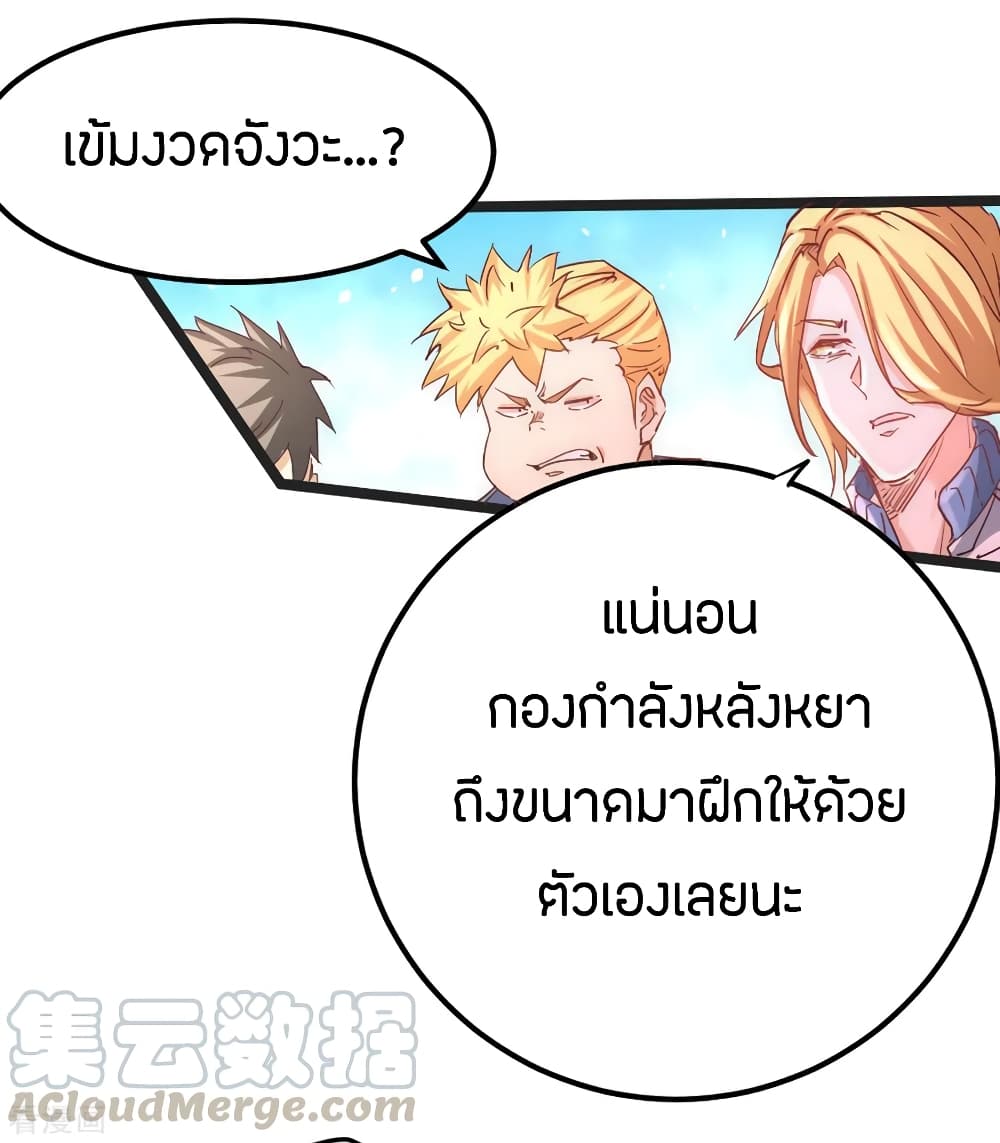 God Emperor of The City มหาเทพเซียนแห่งนคร 84-84