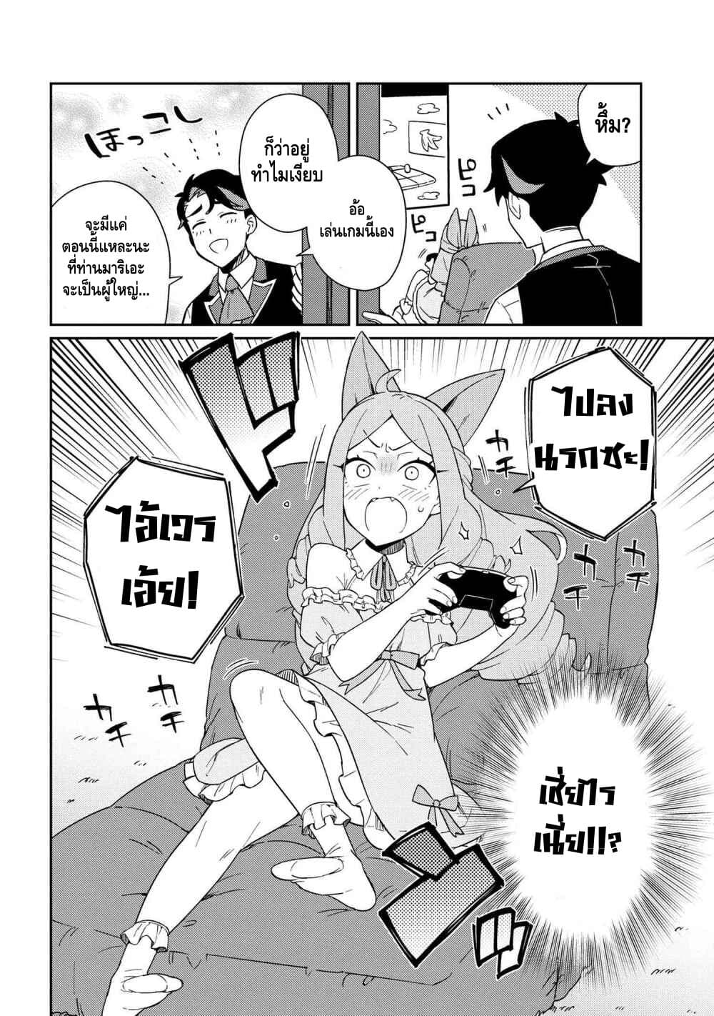 Marie-sama wo Wakarasetai! ท่านมาริเอะคงต้องโดนสั่งสอนหน่อยแล้ว! 4-กระผมอยากจะสอนคุณหนูถึงการใช้คำพูด