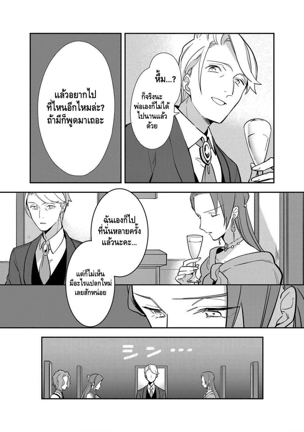 Destruction Flag Otome ถ้าหากคาตารินะระลึกชาติได้ในเกมจีบหนุ่มตอนอายุ 15 ล่ะ!? 8-หัวใจที่ปิดกั้น