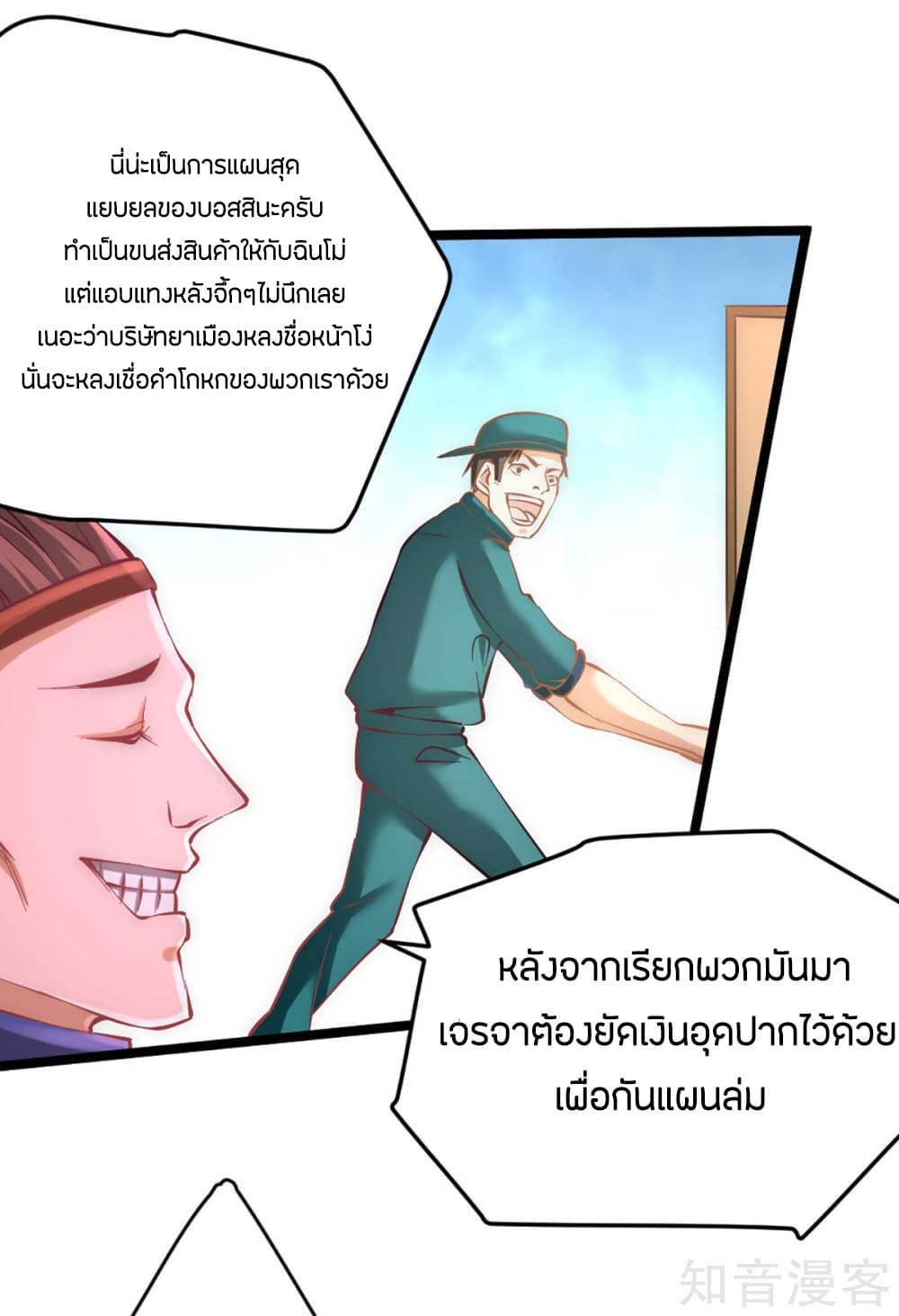 God Emperor of The City มหาเทพเซียนแห่งนคร 88-88