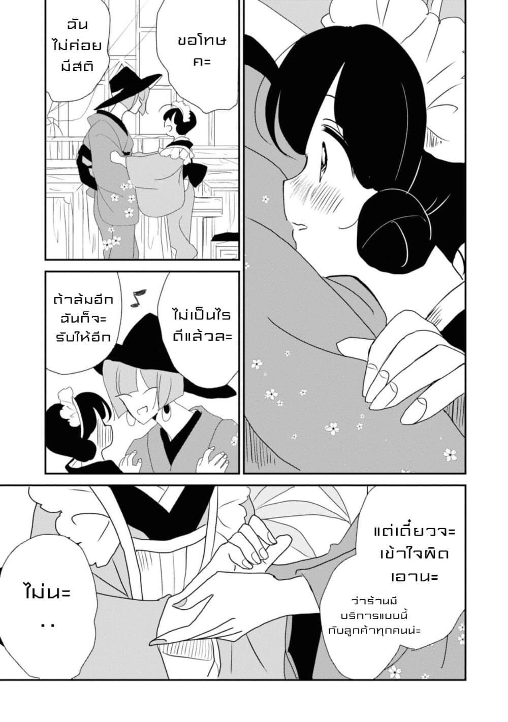 Joryusakka to Yuki 5-5