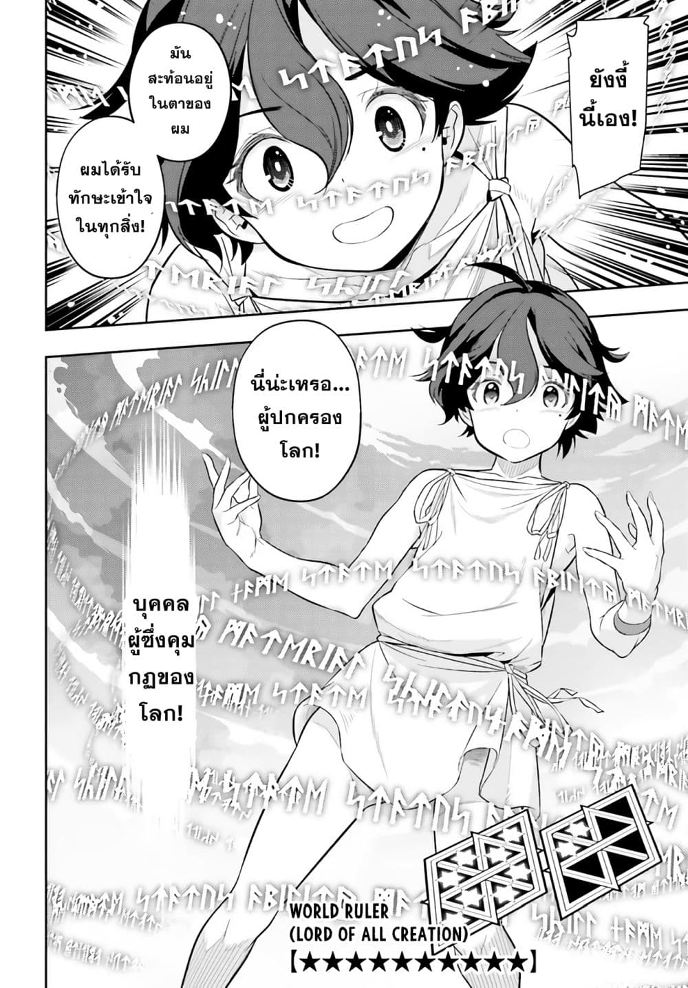 Overlimit Skill Holder - Only A Reincarnator Can Possess The Skill That Exceeds The Limit เกิดใหม่มีสกิลเหนือขีดจำกัด 0.2-0.2