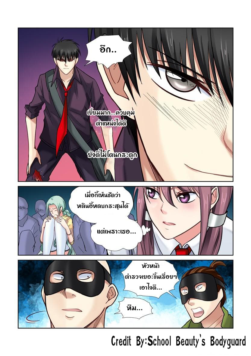 School Beauty's Bodyguard 22-22