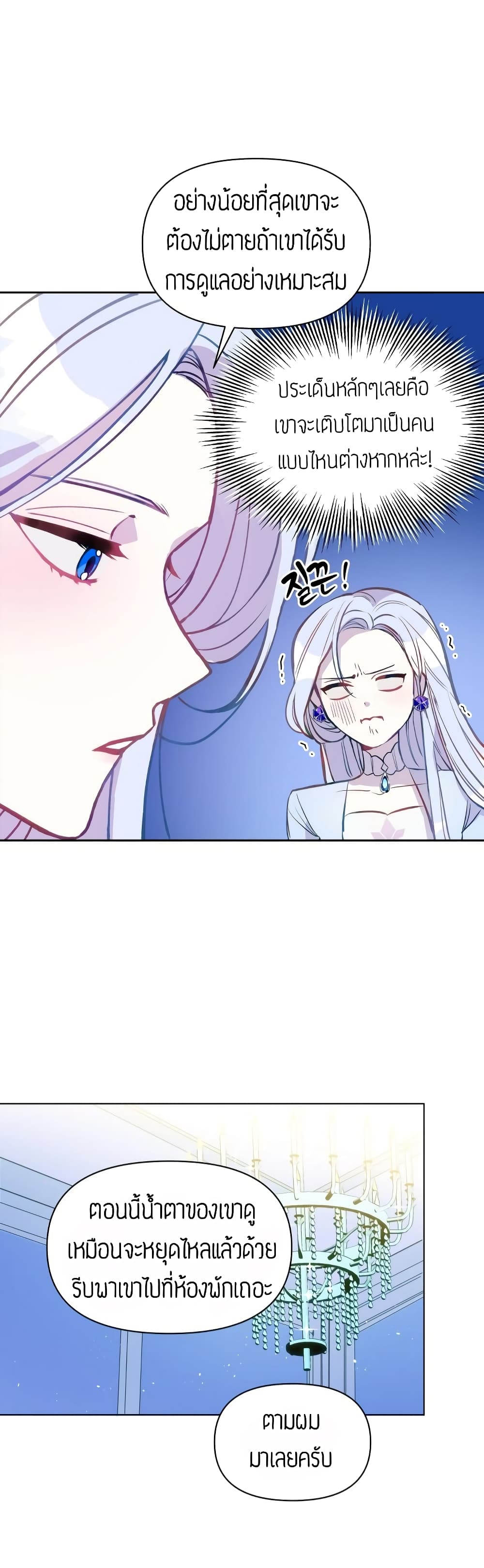 The Tyrant's Guardian is an Evil Witch 2-2