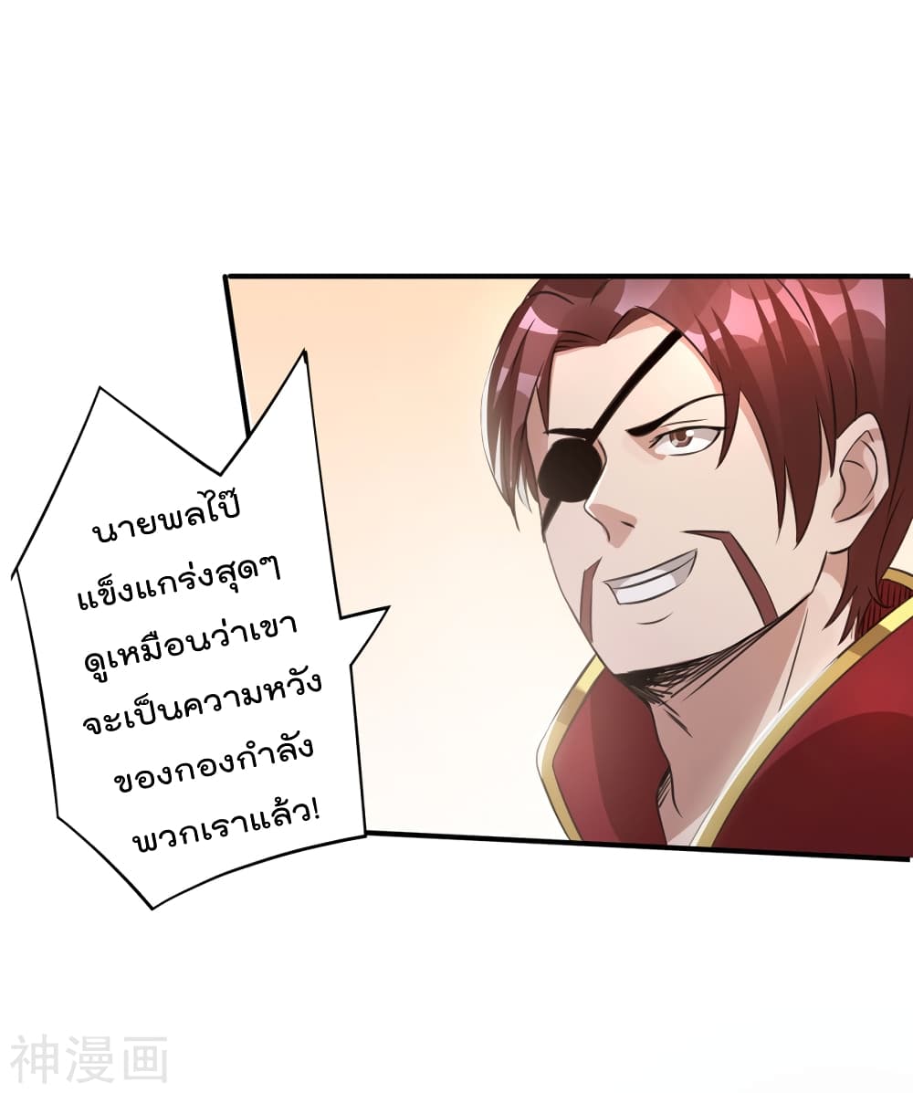 Immortal King of City ราชาอมตะแห่งนคร 116-116