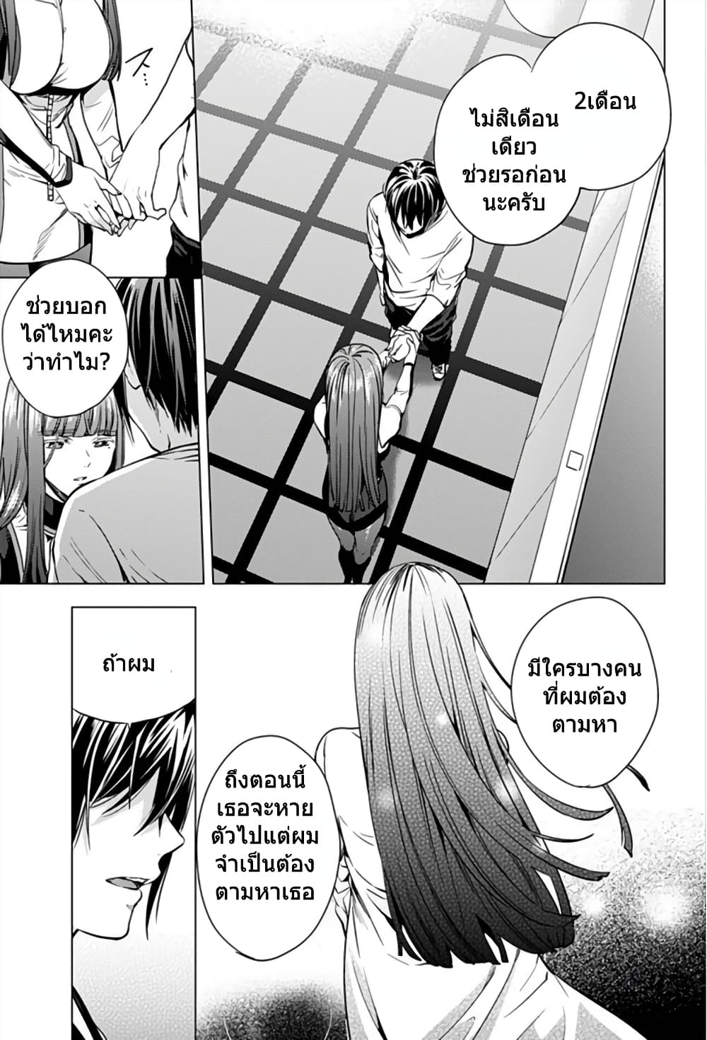 World's End Harem 3-3