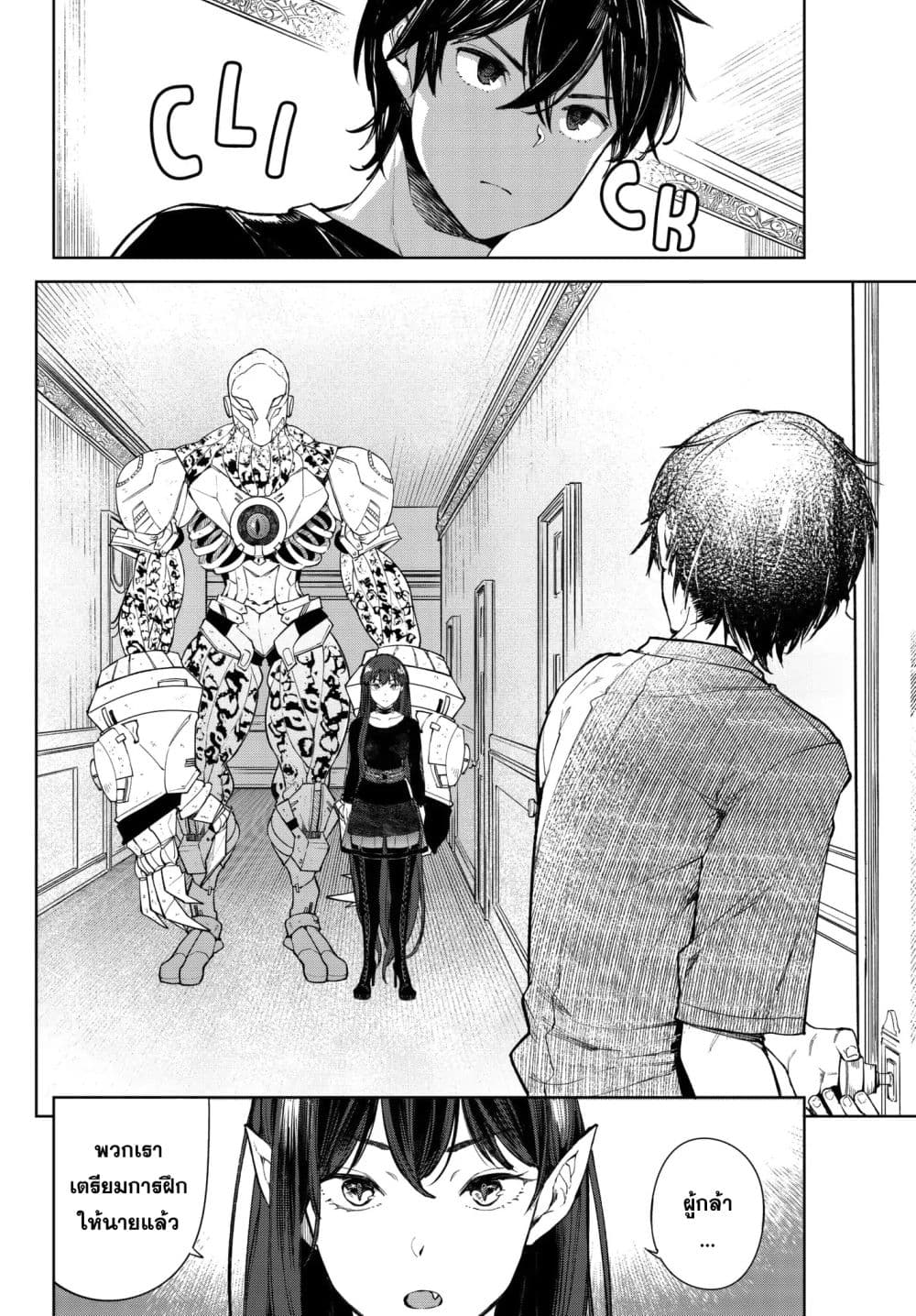 Goodbye! Isekai Tensei 5-เธอเป็นใครกัน