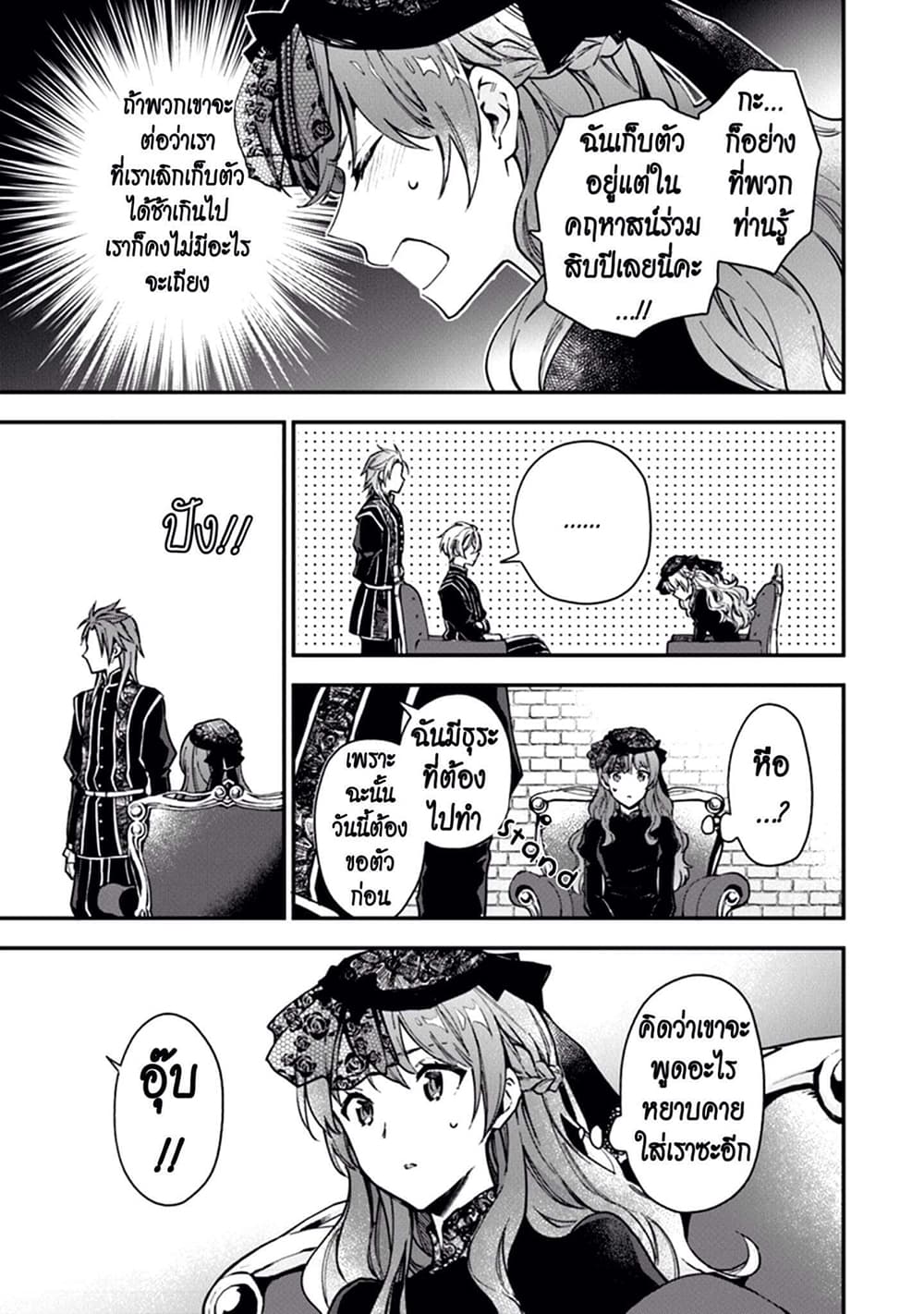 Joou Heika to Yobanaide อย่าเรียกฉันว่าราชินีนะ!! 3-อัศวินทีแน่วแน่