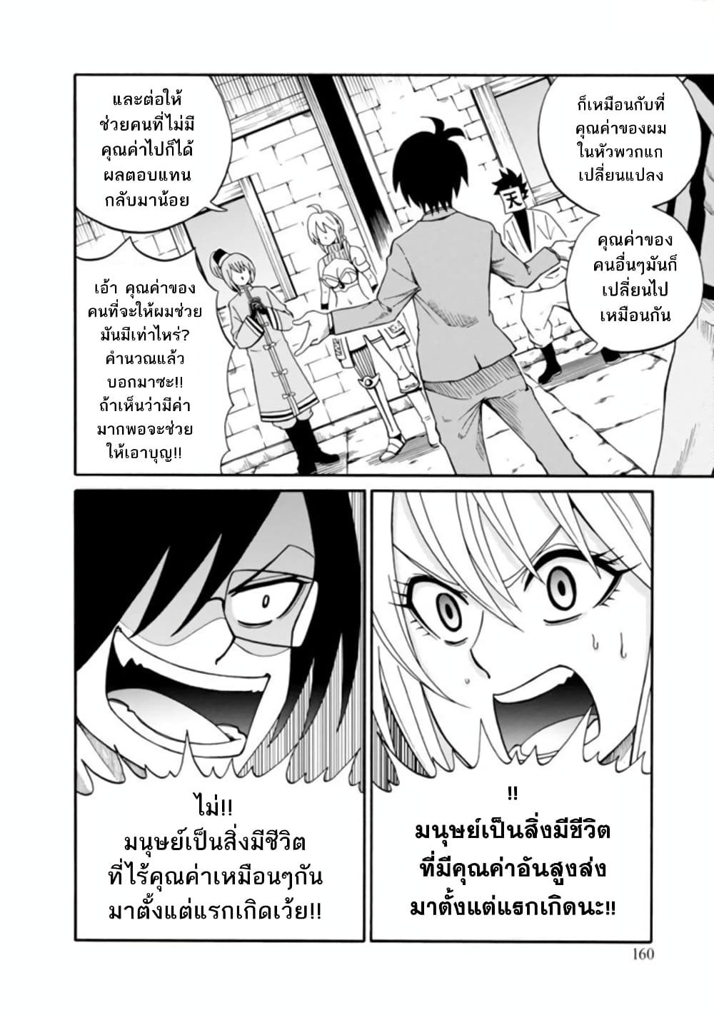 Isekai no Shuyaku wa Wareware da! ตัวเอกของต่างโลกก็คือพวกเรานี่แหละ! 10-10