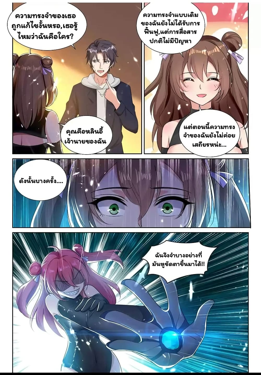 Super Shared Boyfriend System 47-47