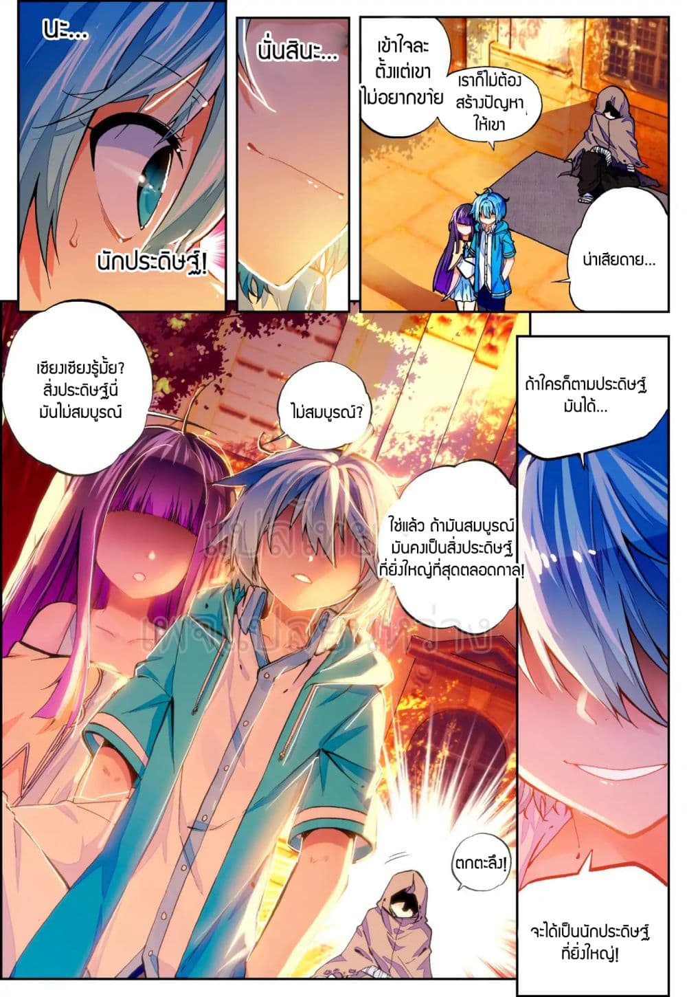 X - Epoch of the Dragon ยุคสมัยแห่งมังกร 50-50