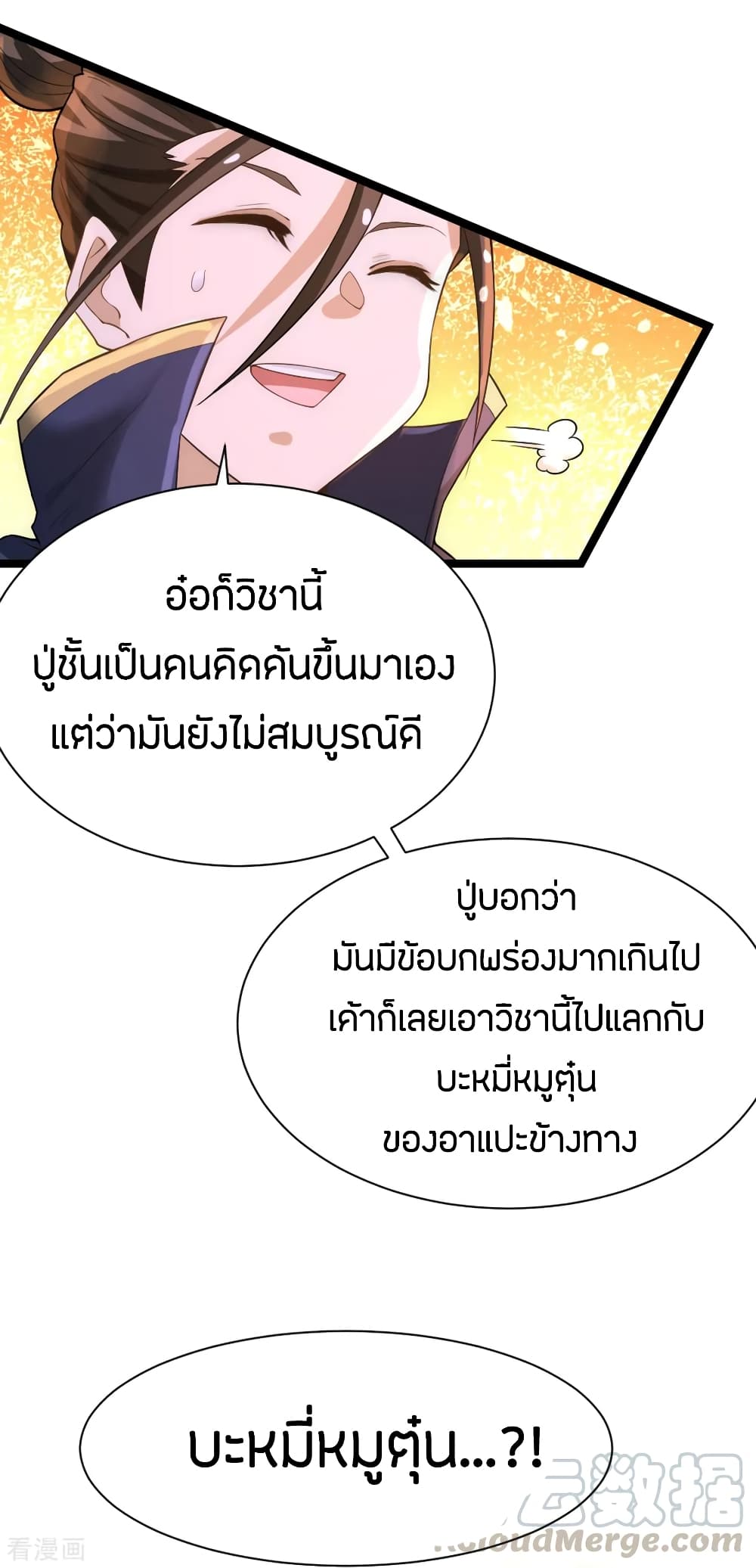 God Emperor of The City มหาเทพเซียนแห่งนคร 71-71