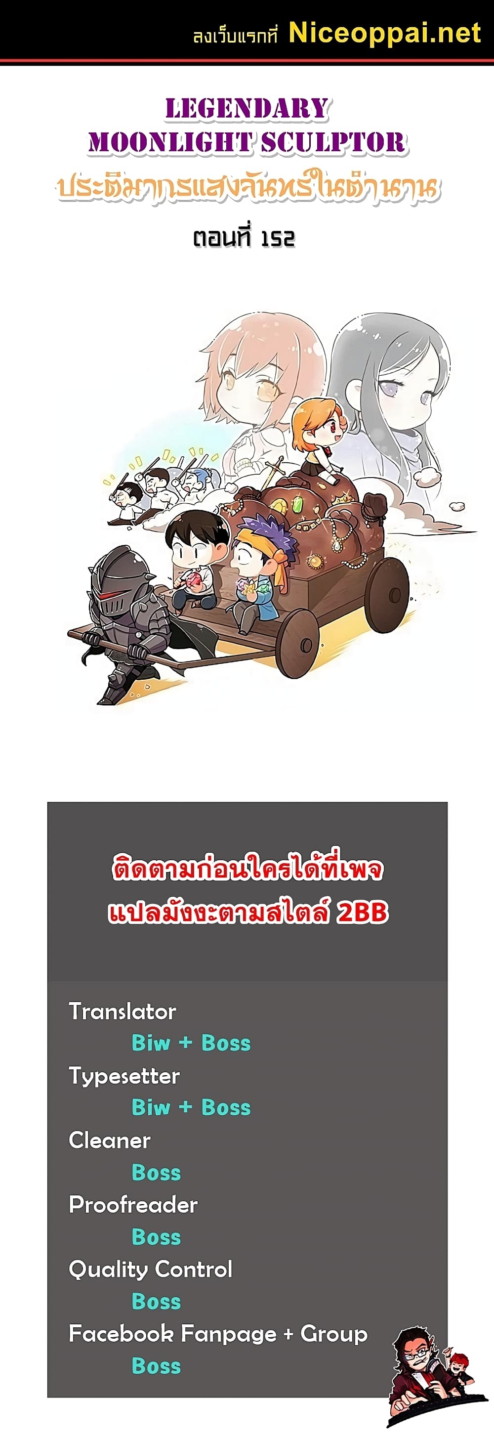 Legendary Moonlight Sculptor ประติมากรแสงจันทร์ในตำนาน 152-152