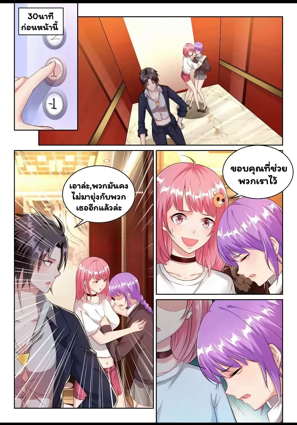 Super Shared Boyfriend System 23-23