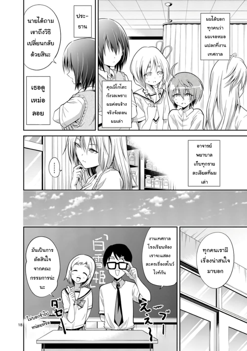 Tensei Pandemic 34-34