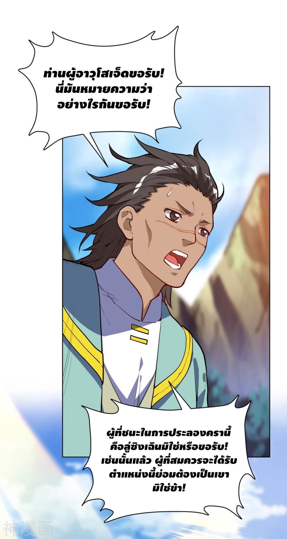 Martial Emperor จุติมหาเทพเฉินหวู๋ 21-21