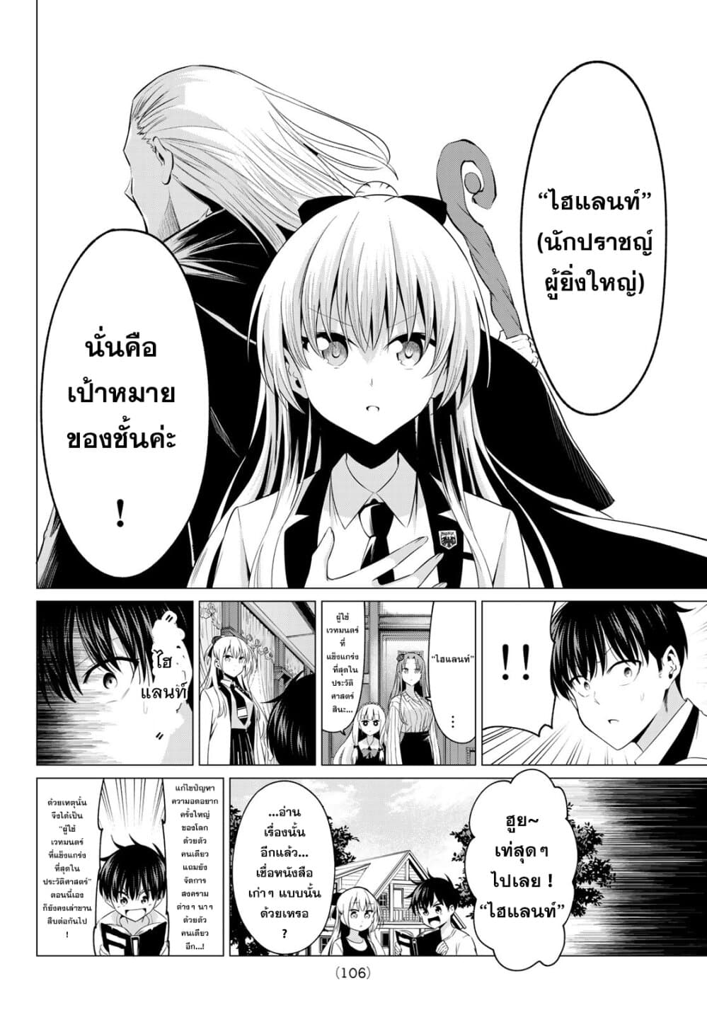 I Don't Know if It's LOVE or MAGIC! ไม่รู้ซะแล้วว่ามันเป็นความรักหรือเวทมนตร์! 2-เจ็ดนักปราชญ์