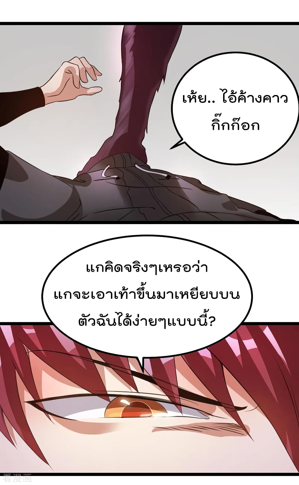 Immortal King of City ราชาอมตะแห่งนคร 103-103