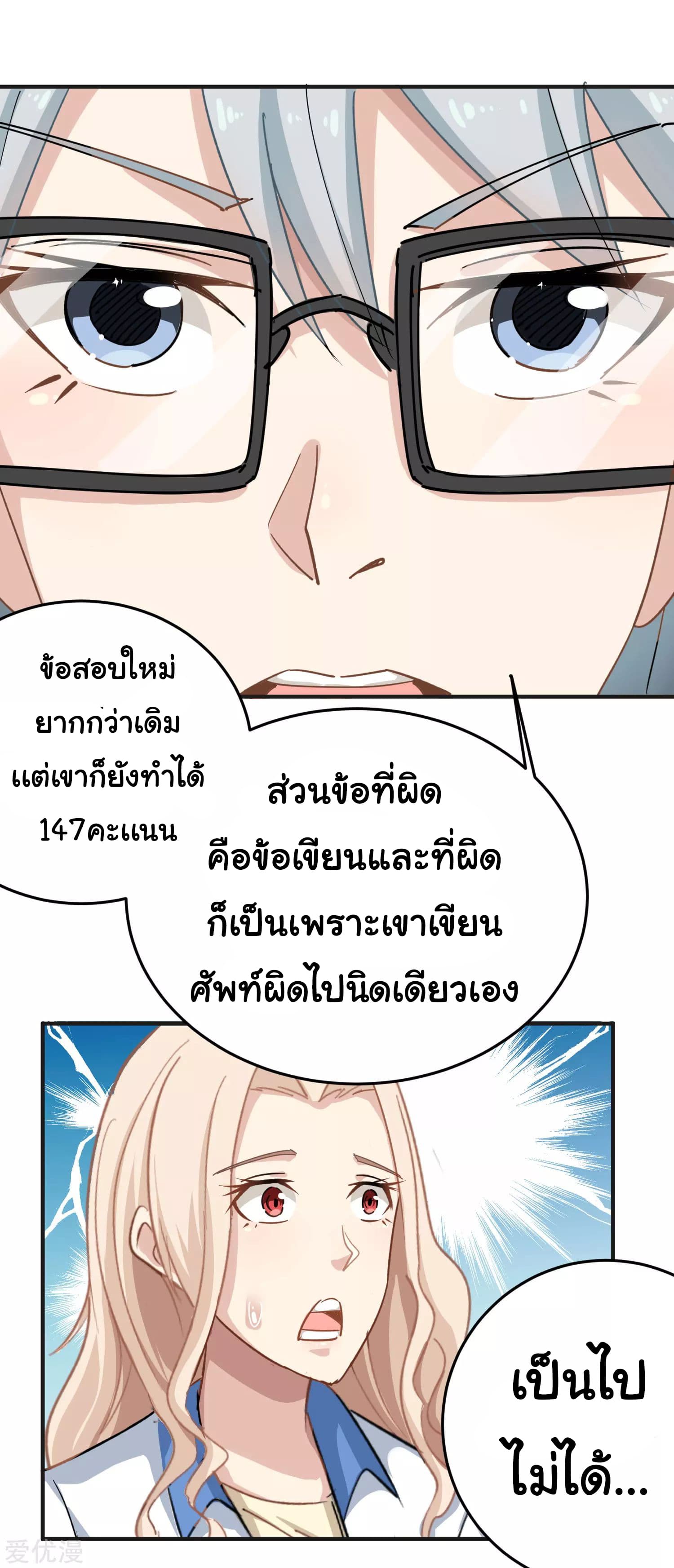 School Flower Master ระบบเรียนพาเซียนเรื่องรัก 9-9