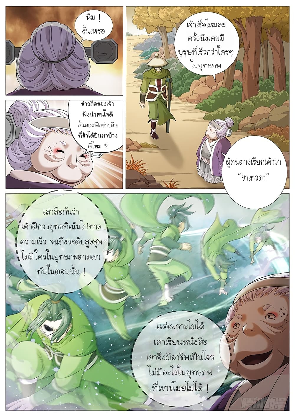 Tale of Herding Gods 10-10
