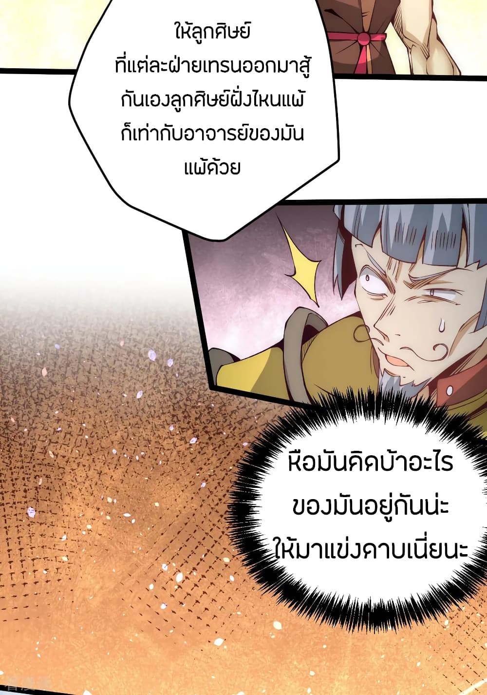 God Emperor of The City มหาเทพเซียนแห่งนคร 116-116