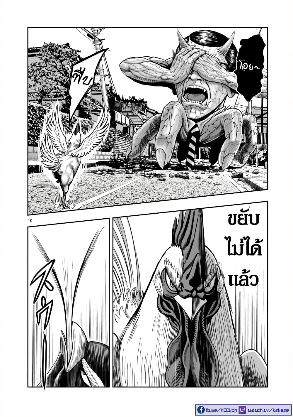 Rooster Fighter ป๋าโต้งชนยับ 2-เมฆสลาย ไก่หายตัว (หายไป อย่างไร้ร่องรอย)