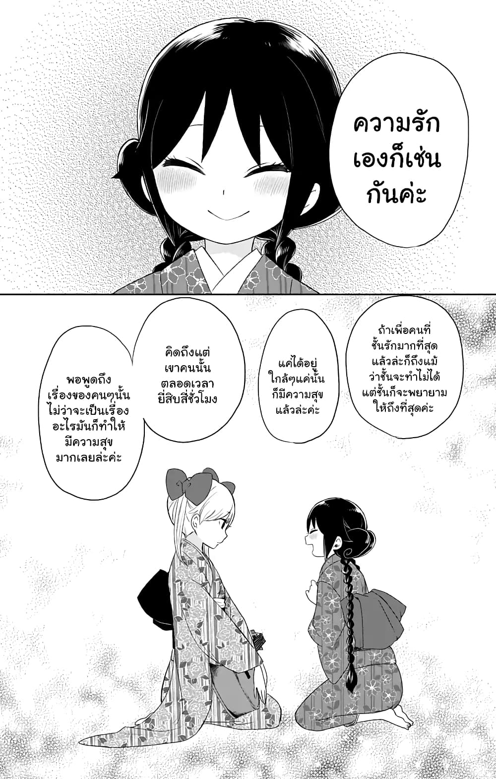 Taishou Otome Otogibanashi  เรื่องเล่าของสาวน้อยยุคไทโช 28-คู่มือความสัมพันธ์ของยูสึ