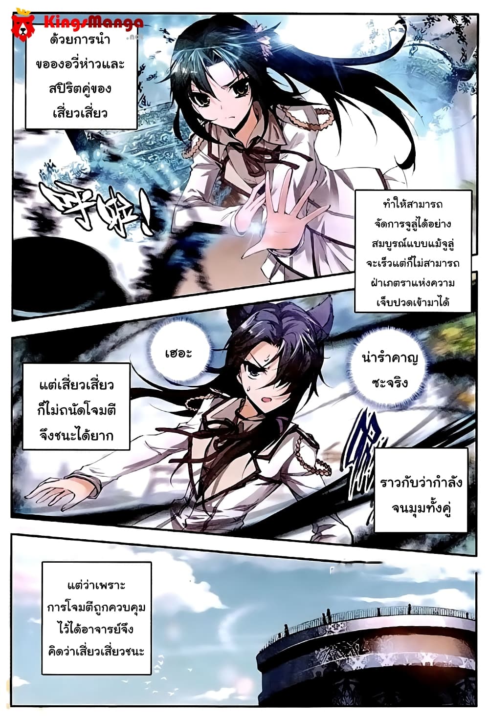 Douluo Dalu II 32-พยัคฆ์ขาว