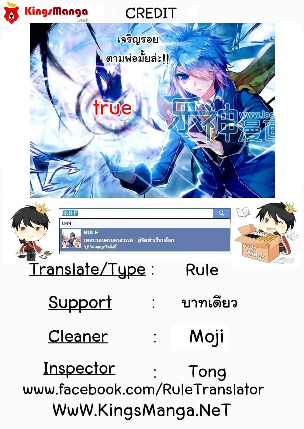 Douluo Dalu II 74-ข้าจะไม่มีวันยอมแพ้!!