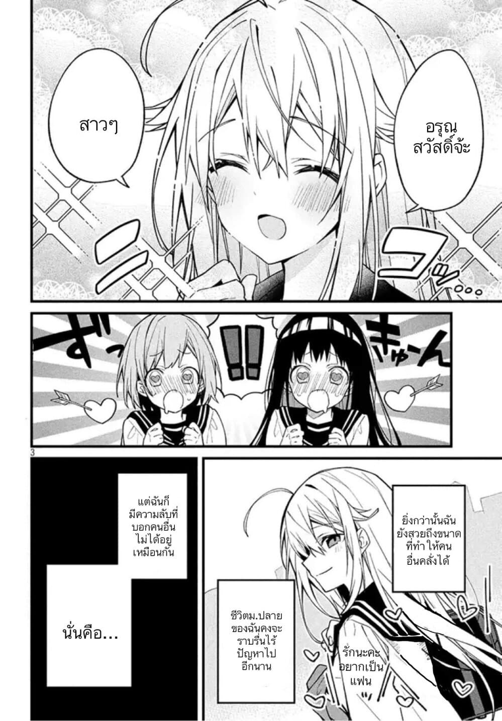 Shikanoko Nokonoko Koshitantan 1-เธอมีเขาไม่ใช่เรา