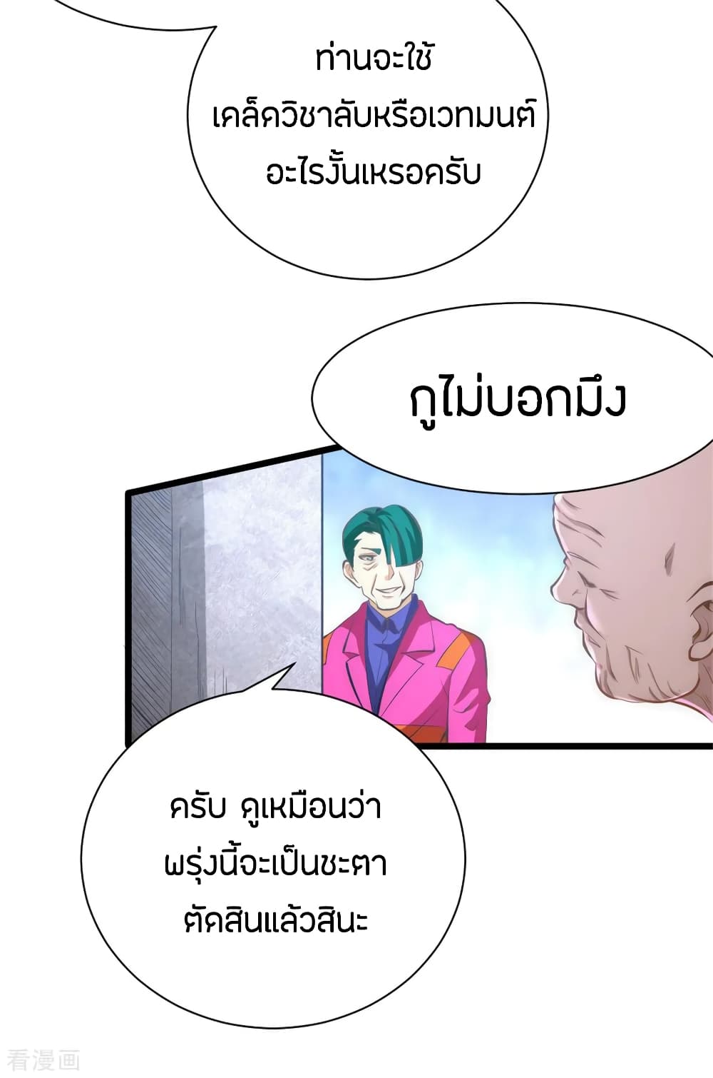 God Emperor of The City มหาเทพเซียนแห่งนคร 69-69