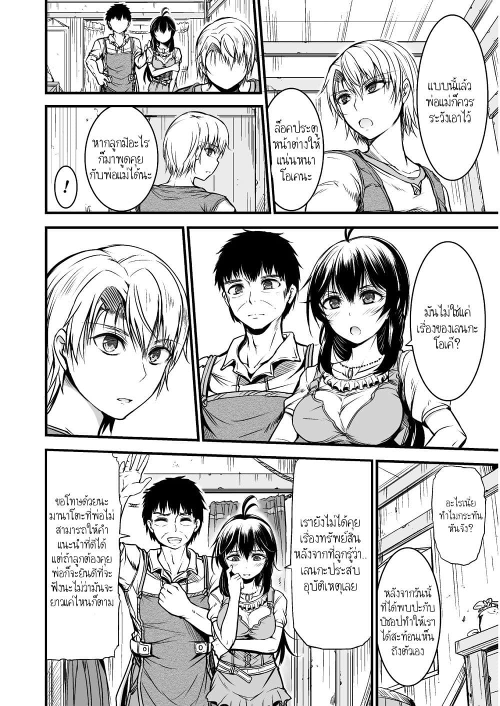 Seidon no Ryuu 1-1