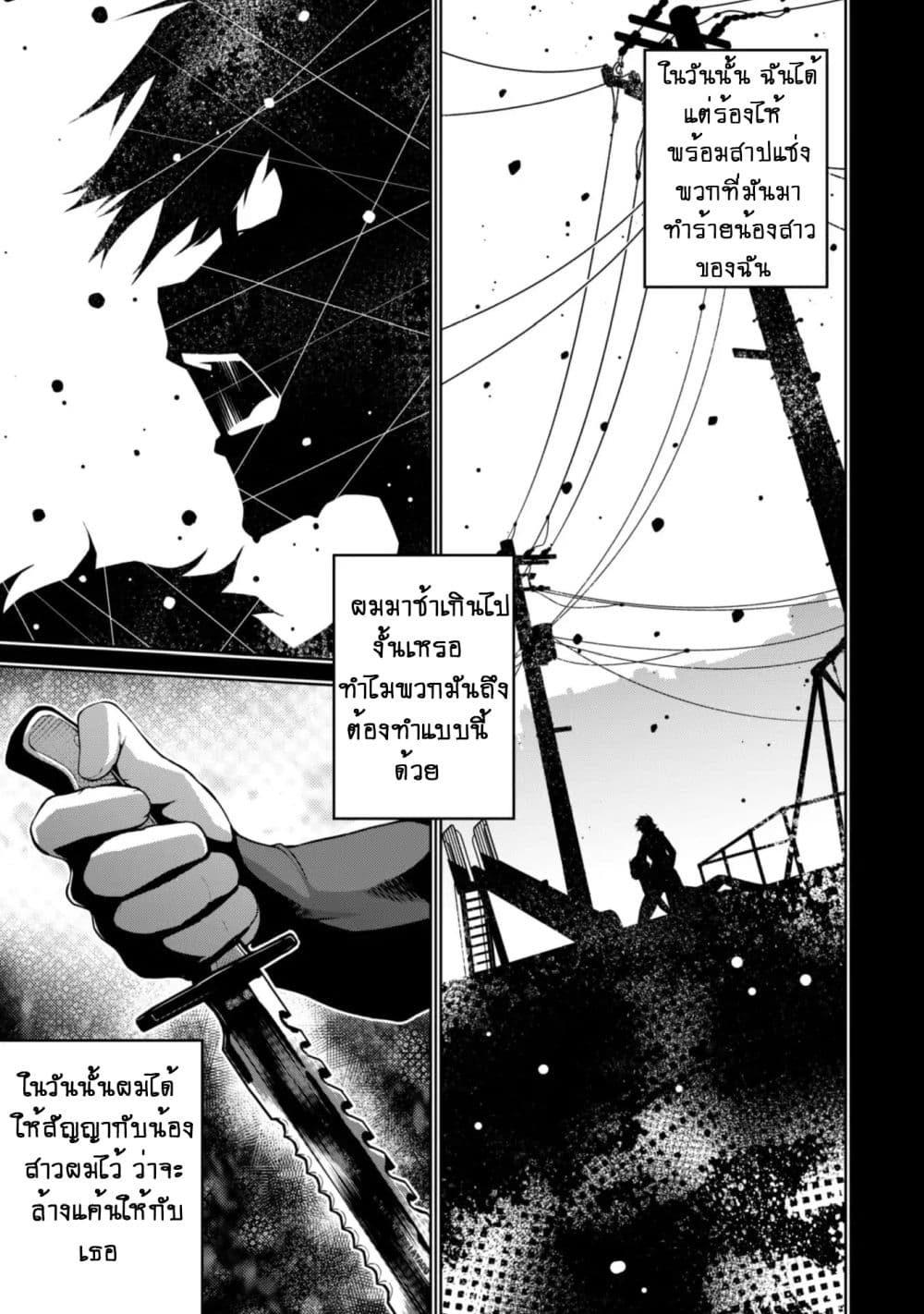 Fukushuu Kansuisha no Jinsei Nishuume Isekaitan 2-พรของพระเจ้า