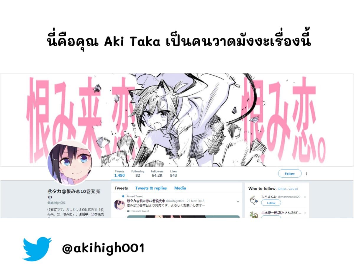 Urami Koi, Koi, Urami Koi 30-อสูร