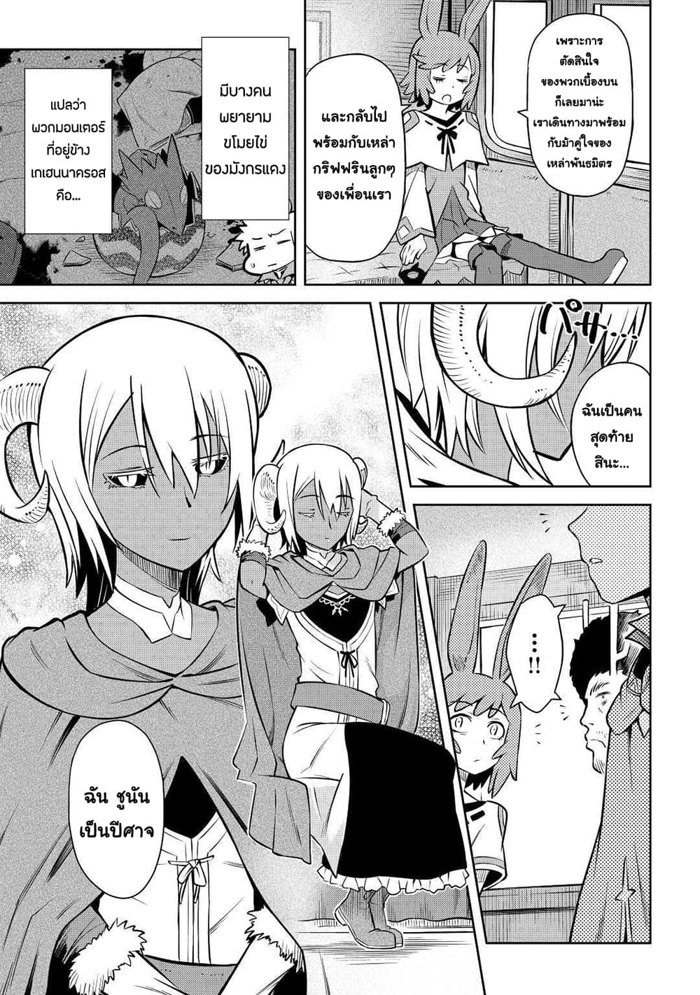 Toaru Ossan no VRMMO Katsudouki 57-57
