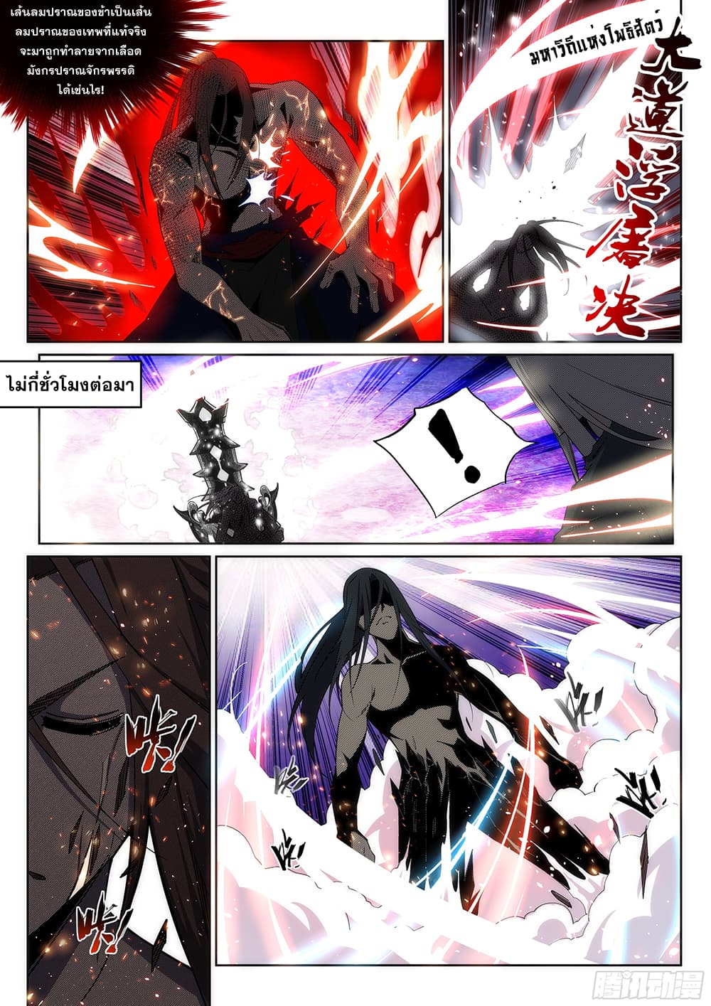 Against the Gods อสูรพลิกฟ้า 164-164