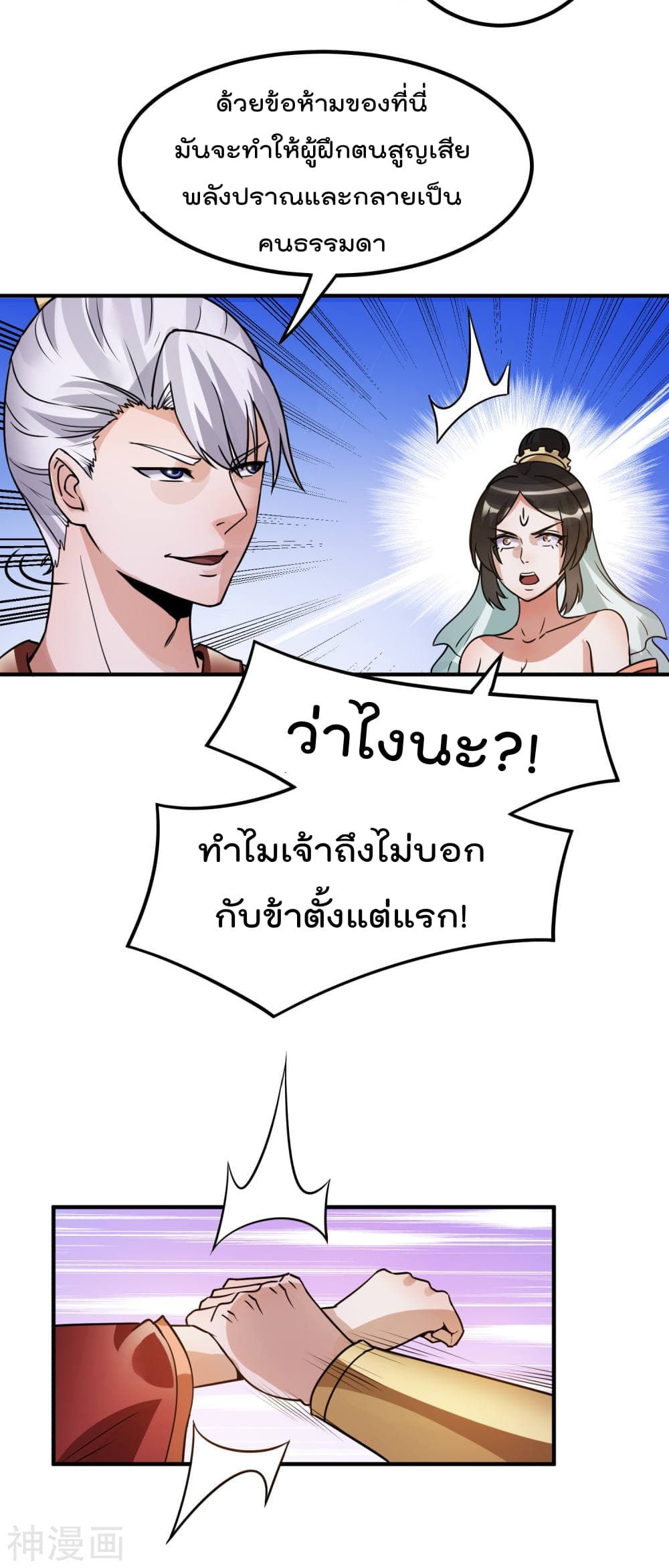 Immortal King of City ราชาอมตะแห่งนคร 118-118