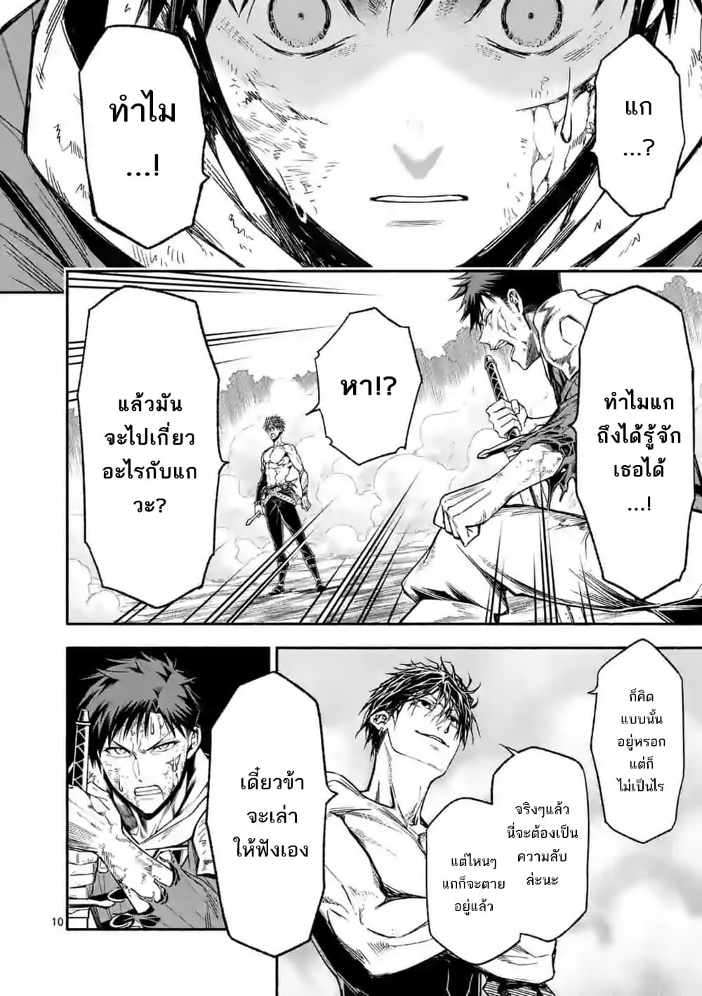 Shi ni Modori, Subete o Sukuu Tame ni Saikyou เอริคเกิดใหม่ 15-15