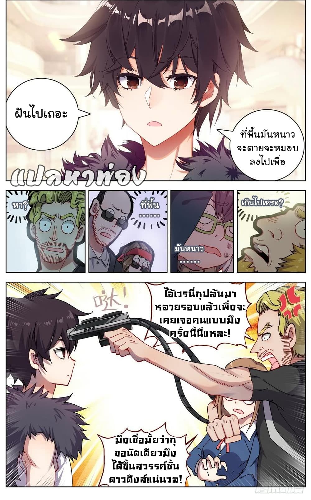Another Emperor Reborn การจุติของราชาเทพอสูร 35-35