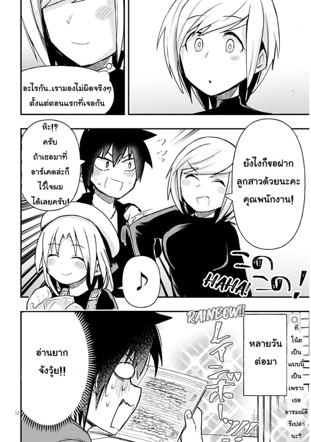 Geesen Shoujo to Ibunka Kouryuu แลกเปลี่ยนวัฒนธรรมกับสาวอาร์เคด 6-Damn It, Mom!!