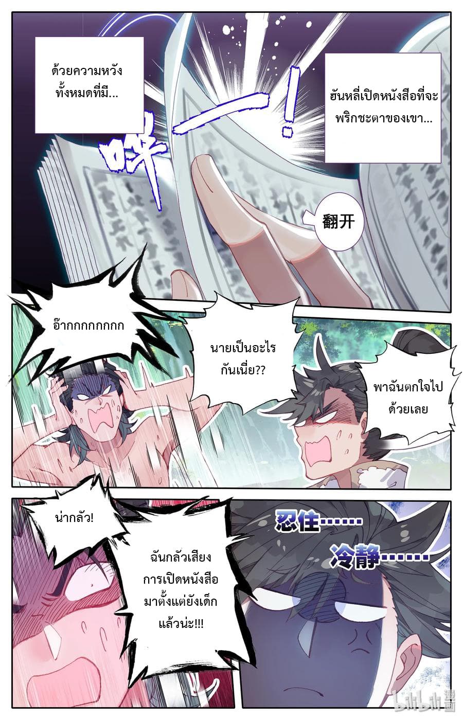 Mortal Cultivation 14-14