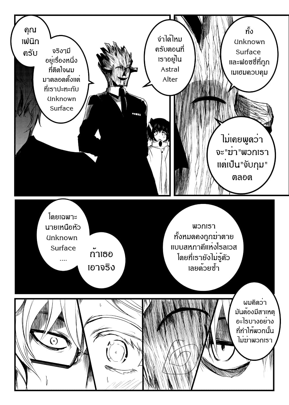 Path A waY 158-Yggdrasil and Blood (3)