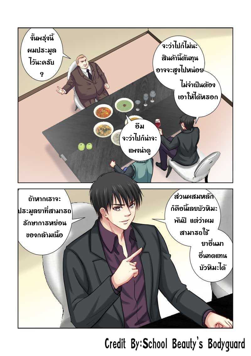School Beauty's Bodyguard 205-205