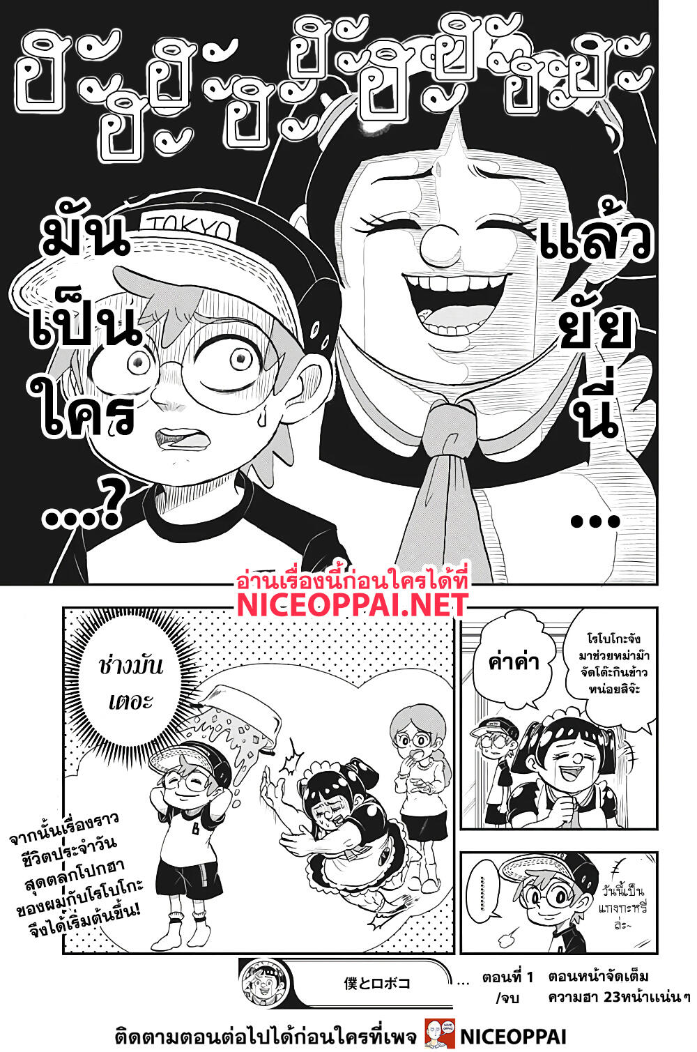 Boku to Roboko 1-บอนโดะกับโรโบโกะ